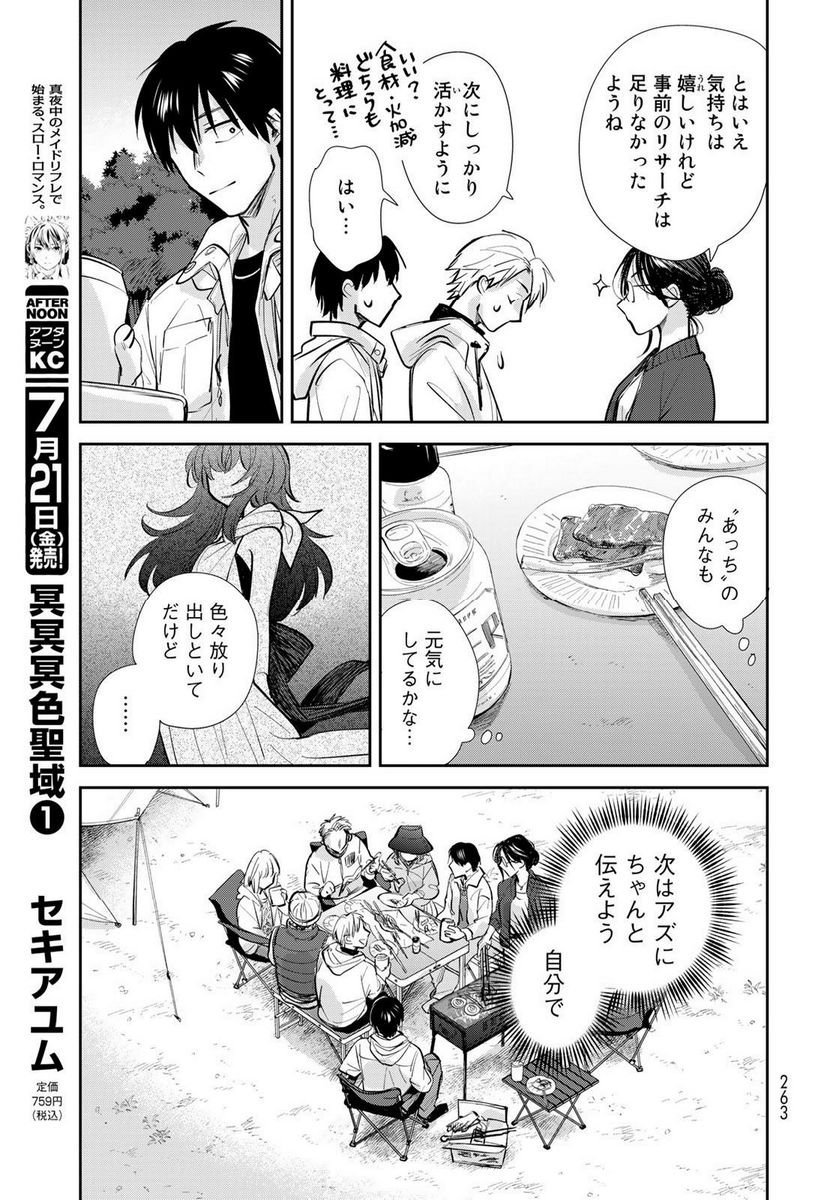 異世界車中泊物語　アウトランナーPHEV 第14話 - Page 31