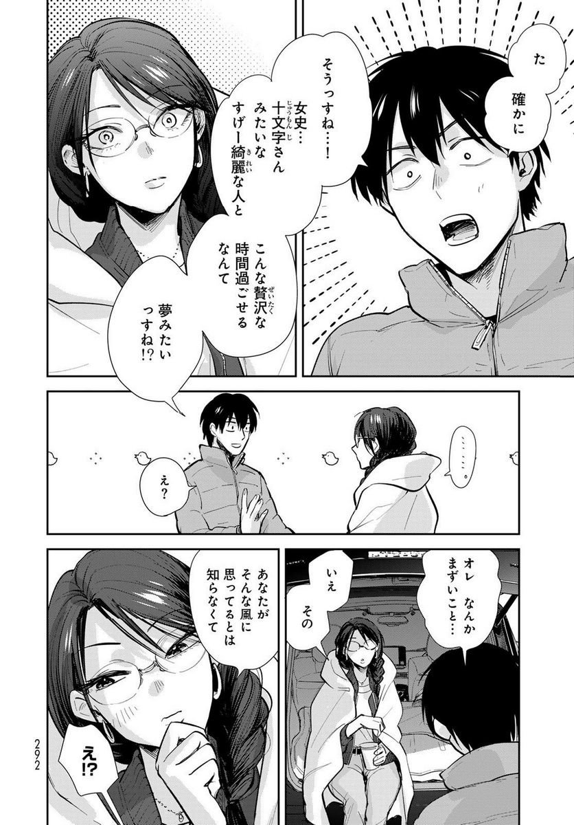 異世界車中泊物語　アウトランナーPHEV 第15話 - Page 14