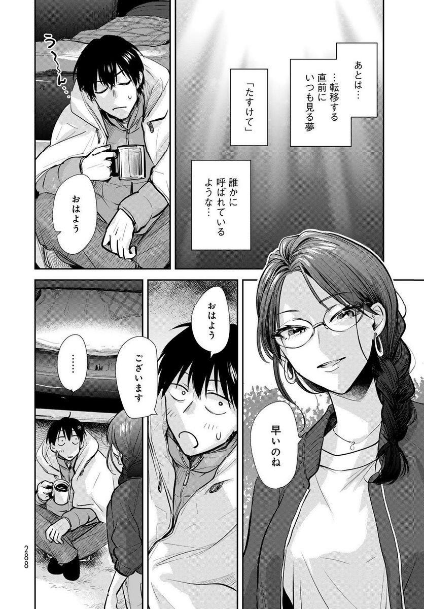 異世界車中泊物語　アウトランナーPHEV 第15話 - Page 10