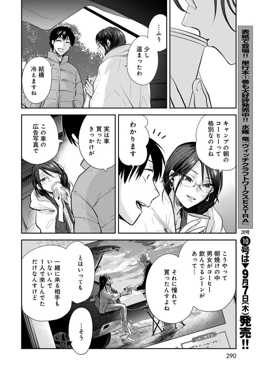 異世界車中泊物語　アウトランナーPHEV 第15話 - Page 12