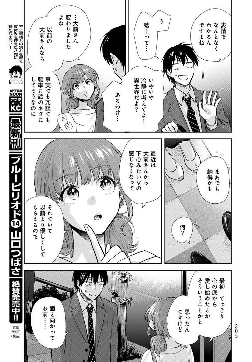異世界車中泊物語　アウトランナーPHEV 第15話 - Page 27
