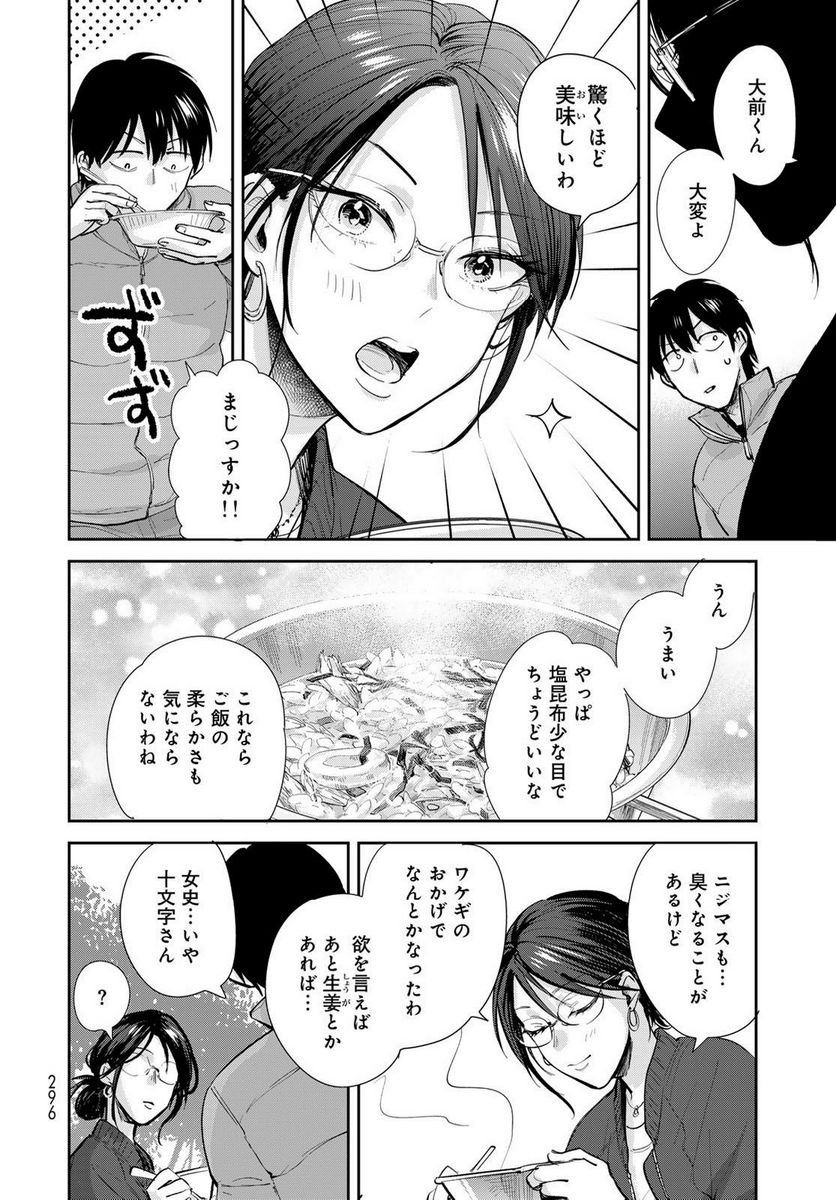 異世界車中泊物語　アウトランナーPHEV 第15話 - Page 18