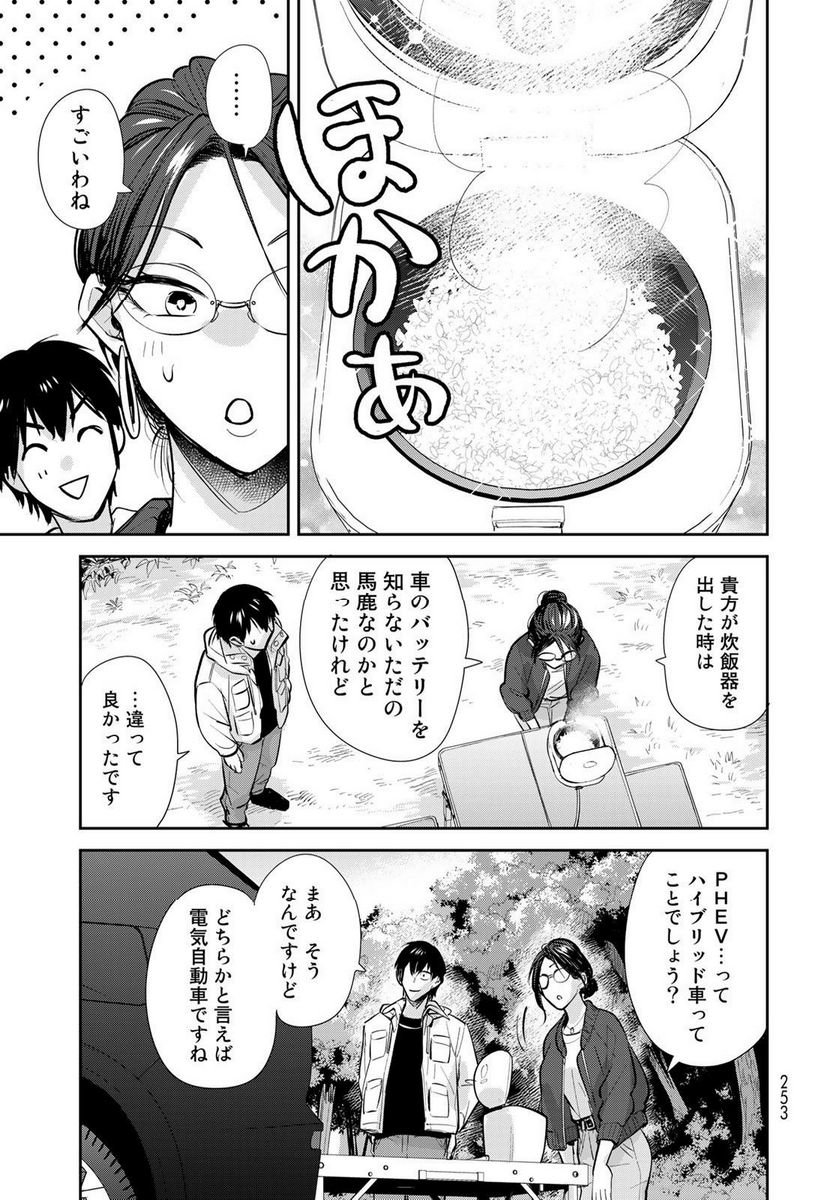 異世界車中泊物語　アウトランナーPHEV 第14話 - Page 21