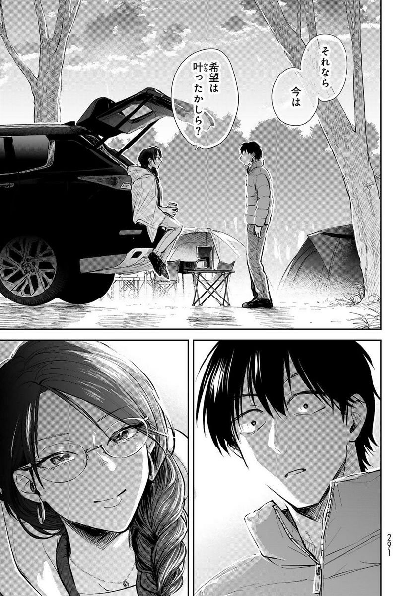 異世界車中泊物語　アウトランナーPHEV 第15話 - Page 13