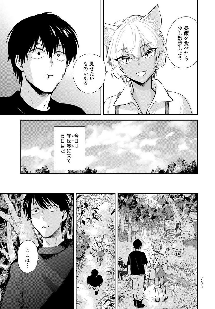 異世界車中泊物語　アウトランナーPHEV 第13話 - Page 5