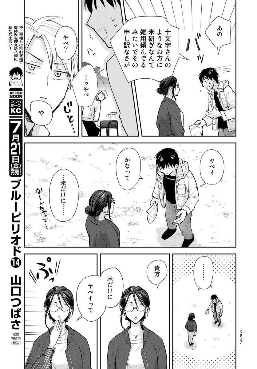 異世界車中泊物語　アウトランナーPHEV 第14話 - Page 25