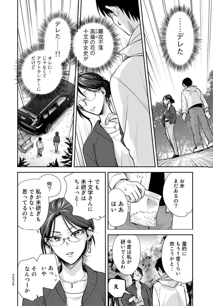 異世界車中泊物語　アウトランナーPHEV 第14話 - Page 24