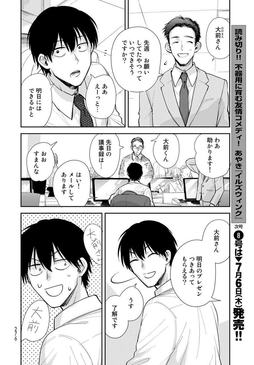異世界車中泊物語　アウトランナーPHEV 第13話 - Page 16