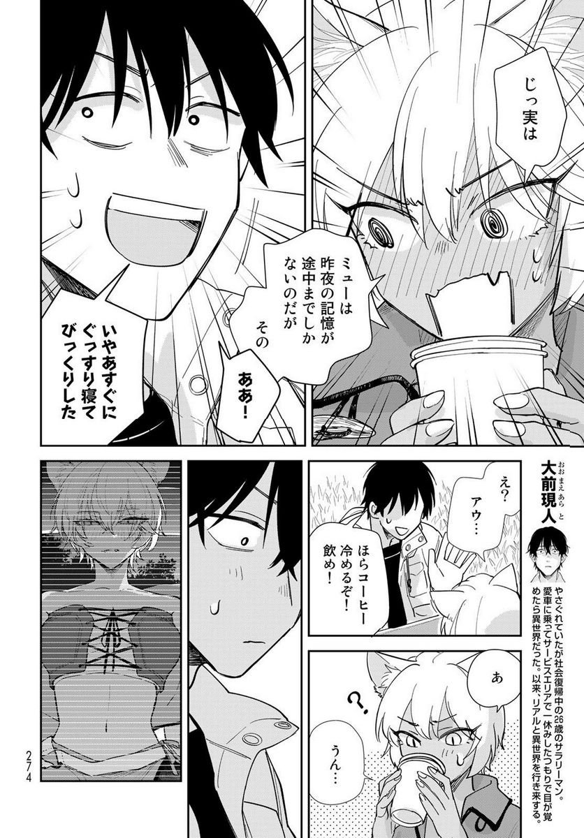異世界車中泊物語　アウトランナーPHEV 第12話 - Page 4