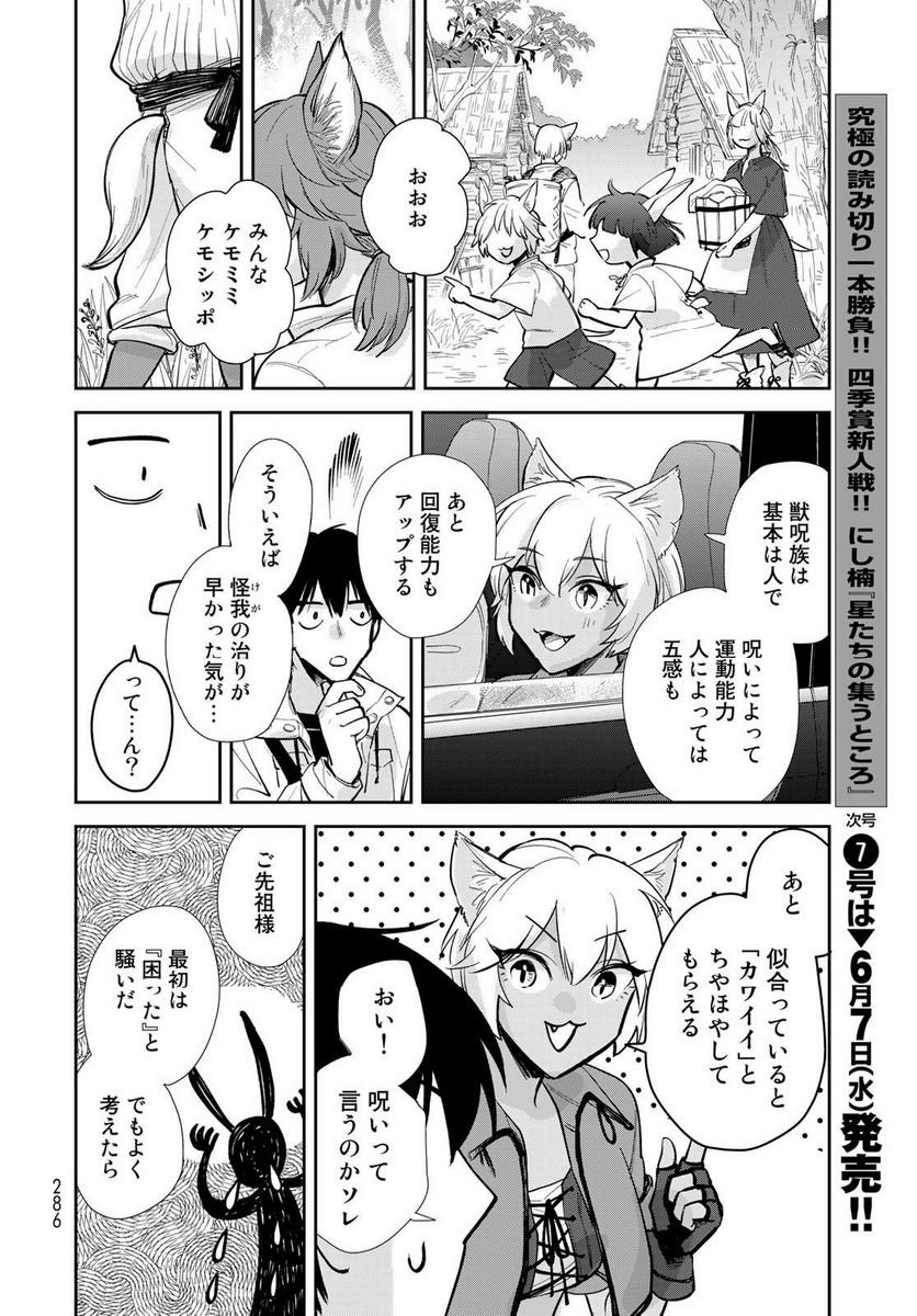 異世界車中泊物語　アウトランナーPHEV 第12話 - Page 16
