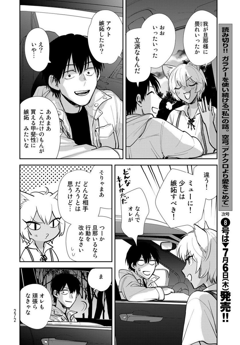 異世界車中泊物語　アウトランナーPHEV 第13話 - Page 12