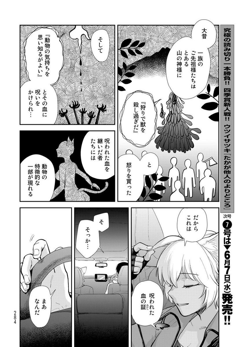 異世界車中泊物語　アウトランナーPHEV 第12話 - Page 14