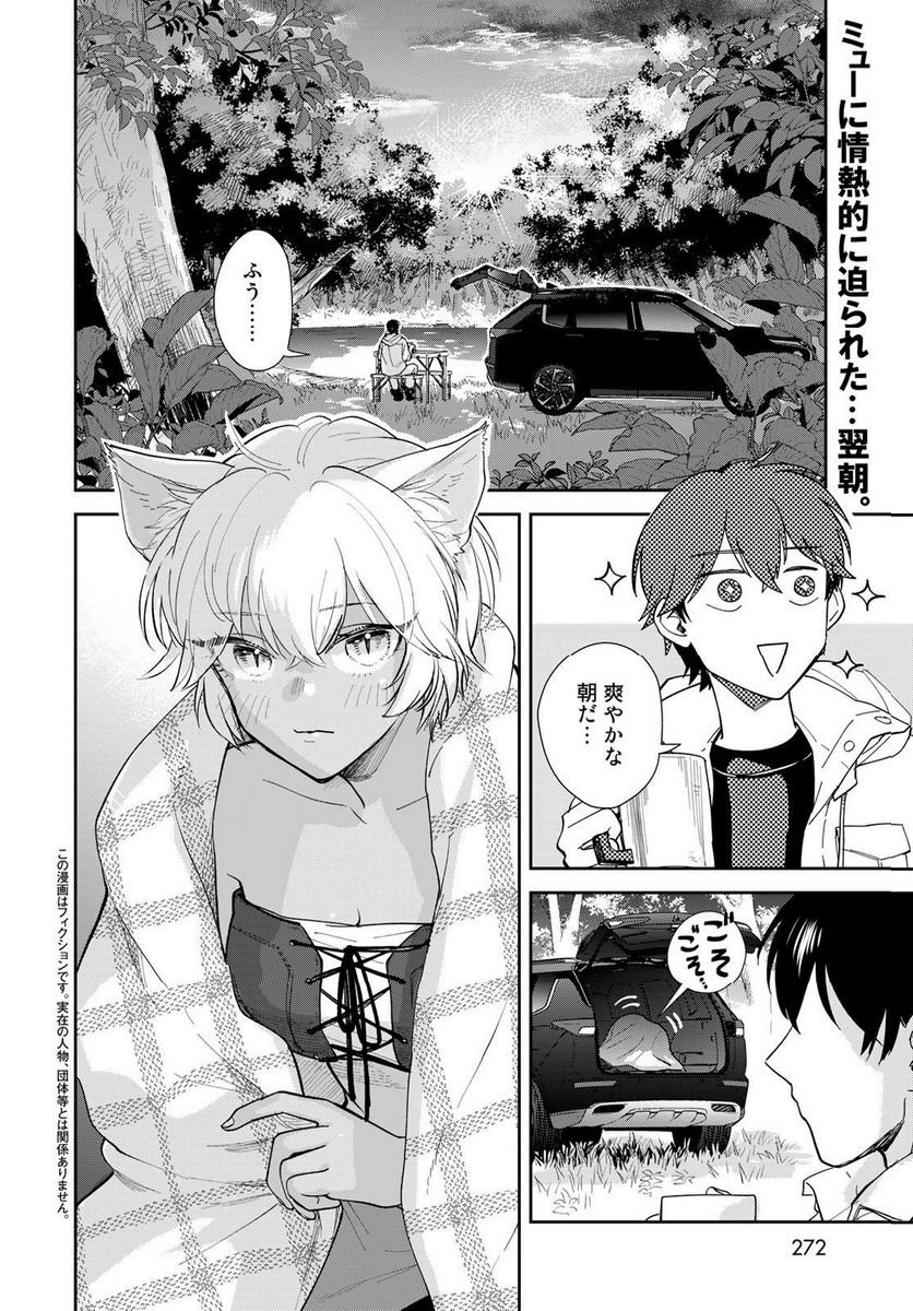 異世界車中泊物語　アウトランナーPHEV 第12話 - Page 2