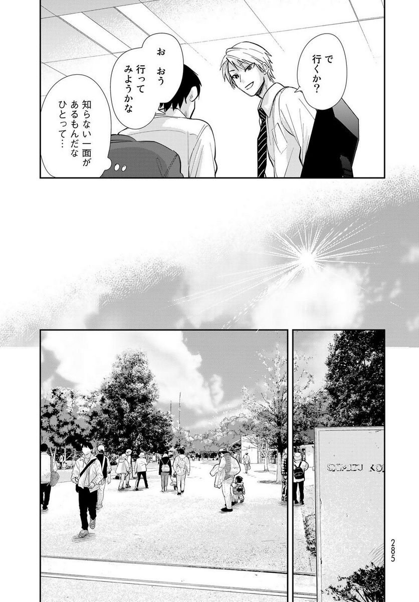 異世界車中泊物語　アウトランナーPHEV 第13話 - Page 25
