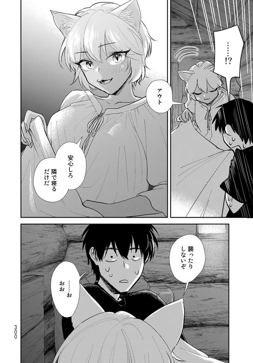 異世界車中泊物語　アウトランナーPHEV 第12話 - Page 30