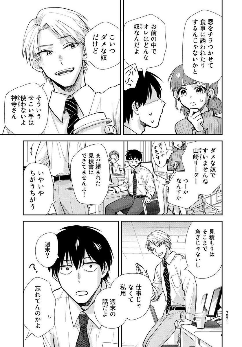異世界車中泊物語　アウトランナーPHEV 第13話 - Page 21