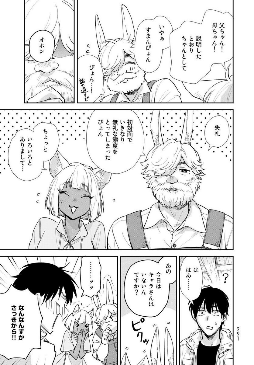 異世界車中泊物語　アウトランナーPHEV 第12話 - Page 21