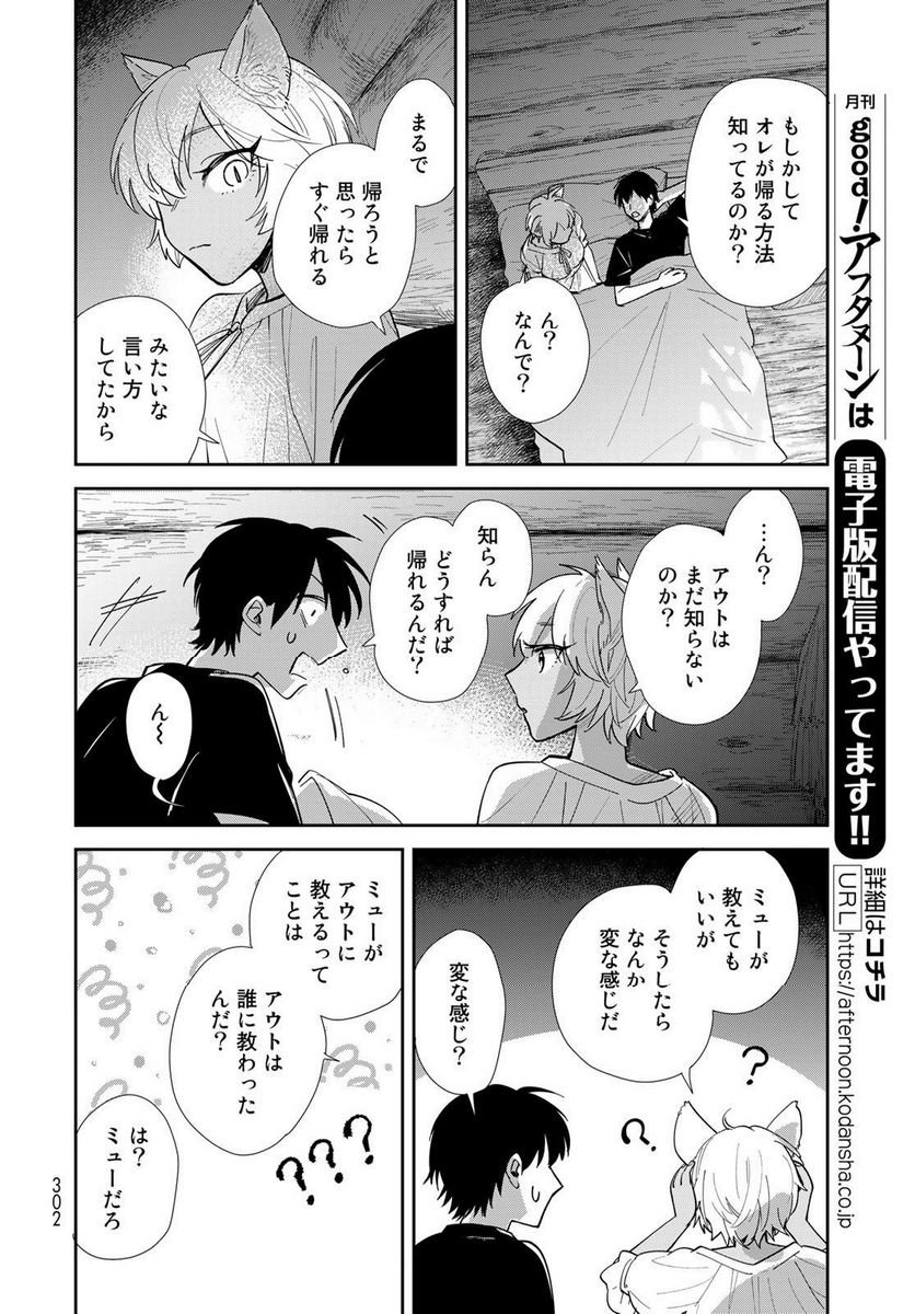異世界車中泊物語　アウトランナーPHEV 第12話 - Page 32