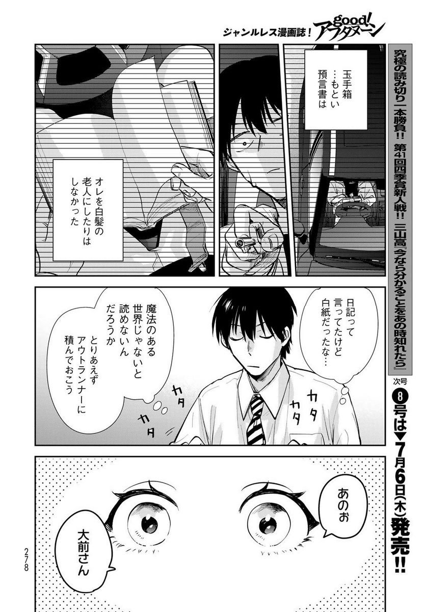 異世界車中泊物語　アウトランナーPHEV 第13話 - Page 18