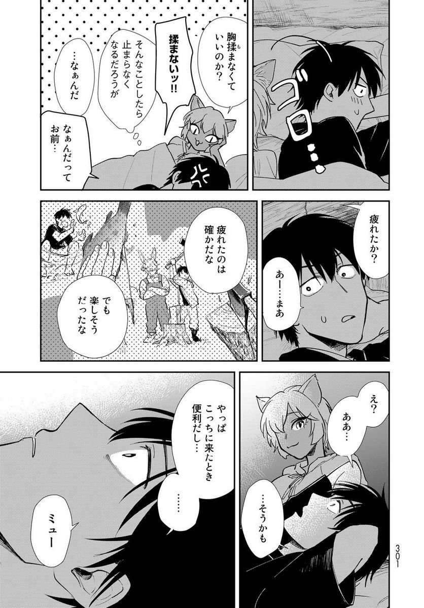 異世界車中泊物語　アウトランナーPHEV 第12話 - Page 31