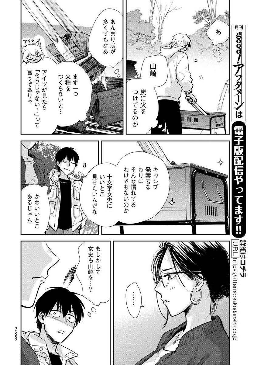 異世界車中泊物語　アウトランナーPHEV 第13話 - Page 28