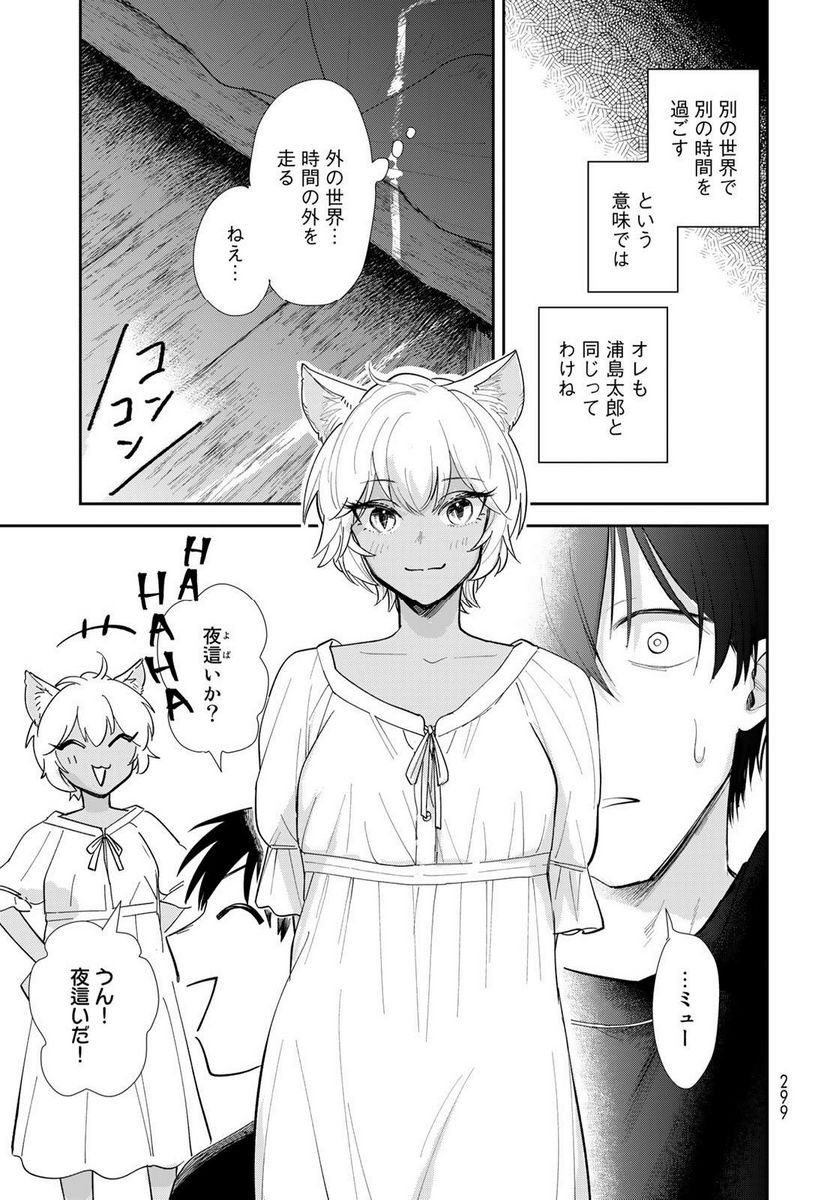 異世界車中泊物語　アウトランナーPHEV 第12話 - Page 29