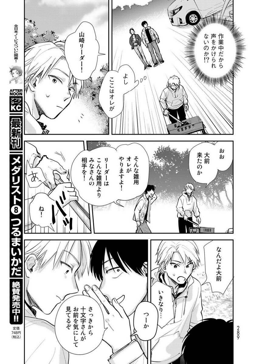 異世界車中泊物語　アウトランナーPHEV 第13話 - Page 29