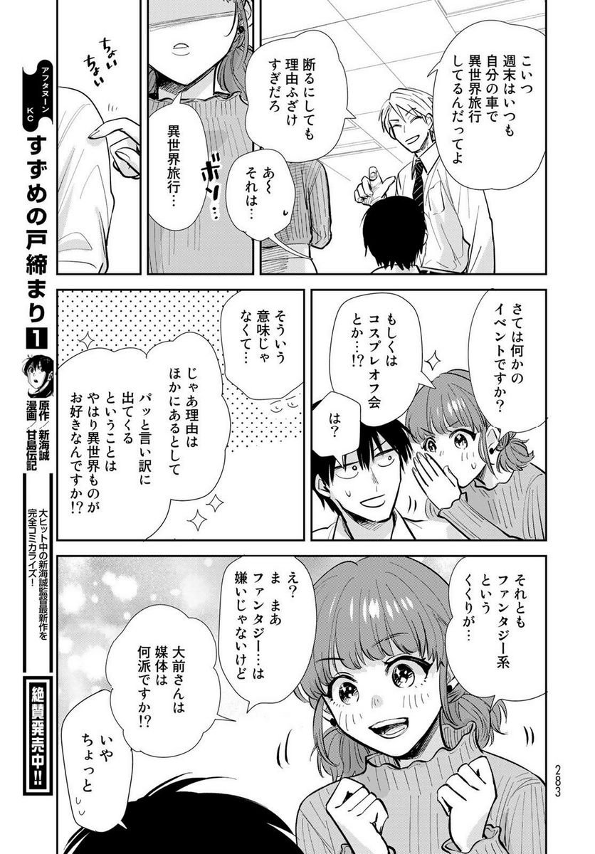 異世界車中泊物語　アウトランナーPHEV 第13話 - Page 23