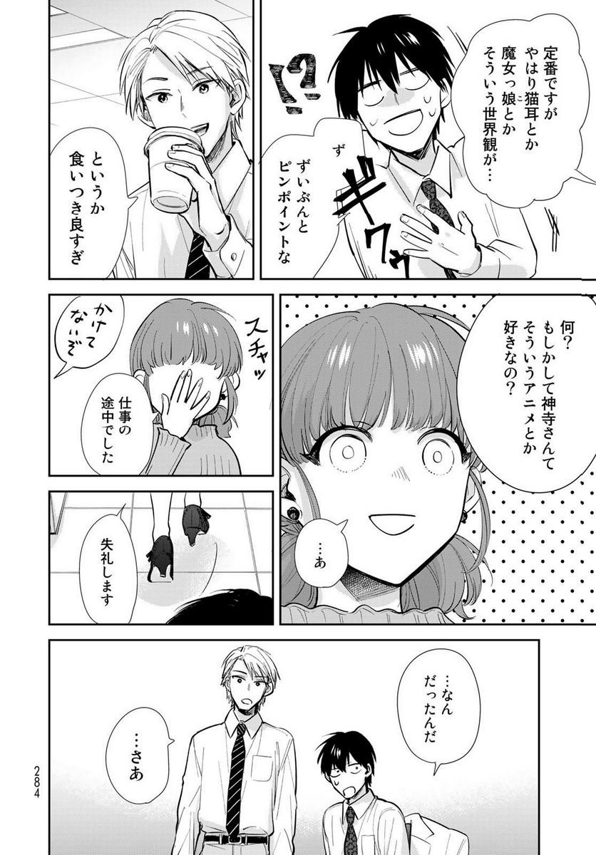 異世界車中泊物語　アウトランナーPHEV 第13話 - Page 24