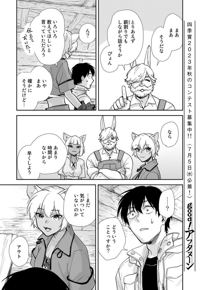 異世界車中泊物語　アウトランナーPHEV 第12話 - Page 22