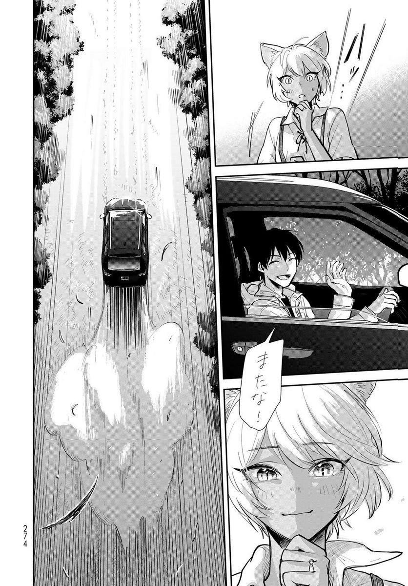 異世界車中泊物語　アウトランナーPHEV 第13話 - Page 14