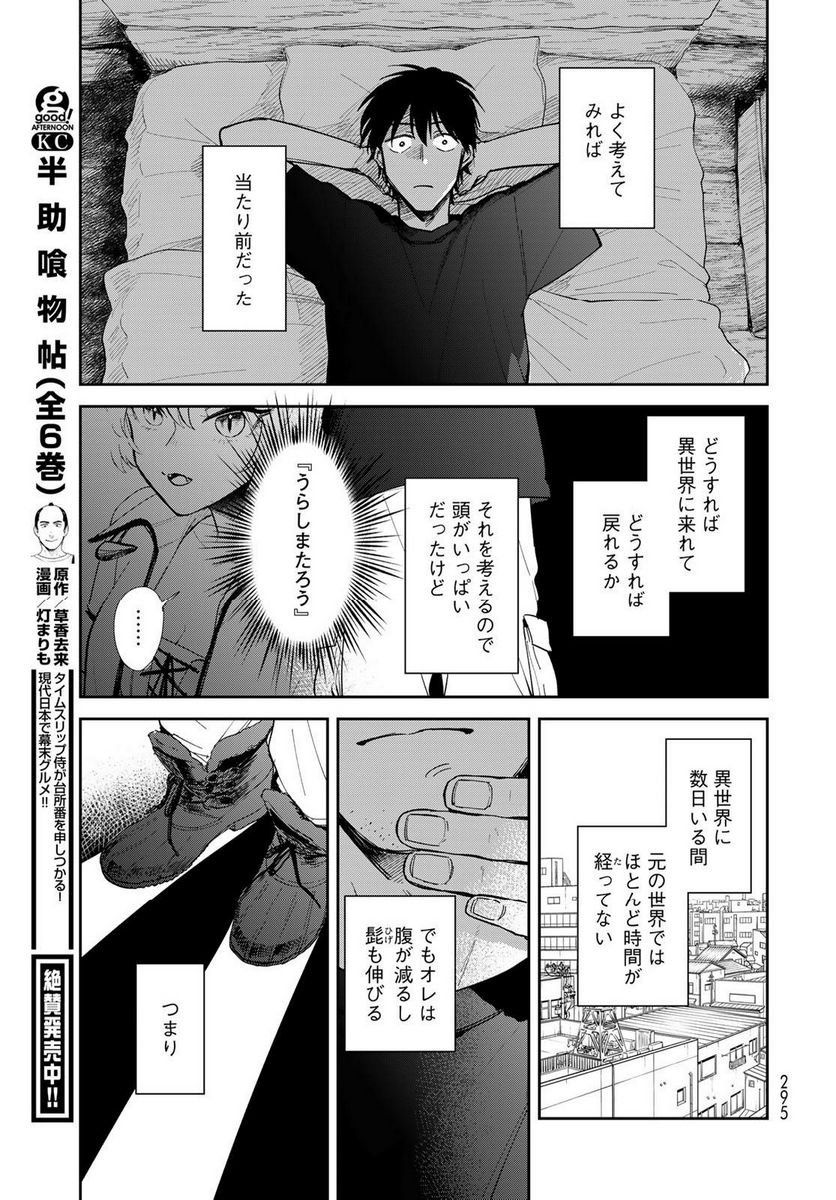 異世界車中泊物語　アウトランナーPHEV 第12話 - Page 25