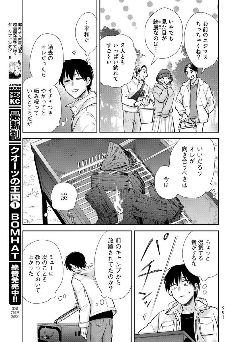 異世界車中泊物語　アウトランナーPHEV 第13話 - Page 31