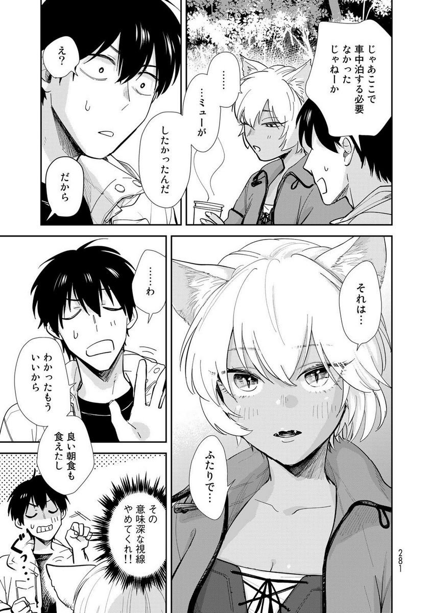 異世界車中泊物語　アウトランナーPHEV 第12話 - Page 11