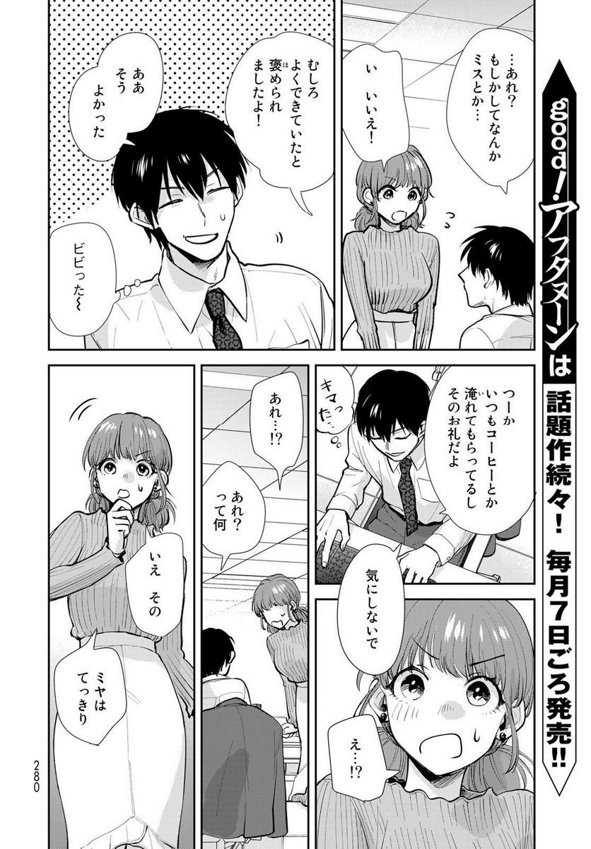 異世界車中泊物語　アウトランナーPHEV 第13話 - Page 20