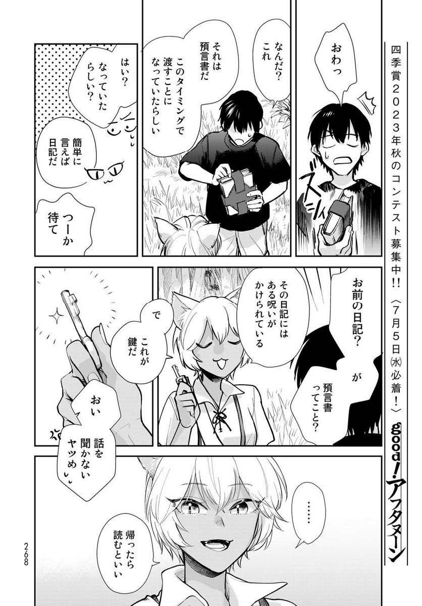 異世界車中泊物語　アウトランナーPHEV 第13話 - Page 8