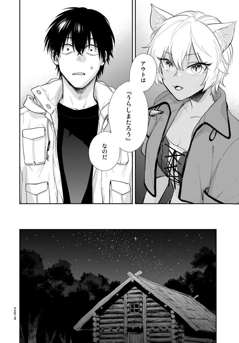 異世界車中泊物語　アウトランナーPHEV 第12話 - Page 24