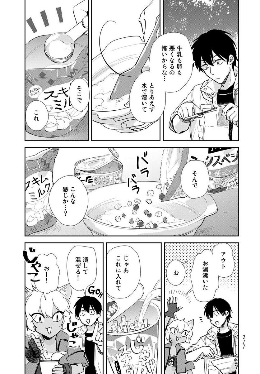 異世界車中泊物語　アウトランナーPHEV 第12話 - Page 7