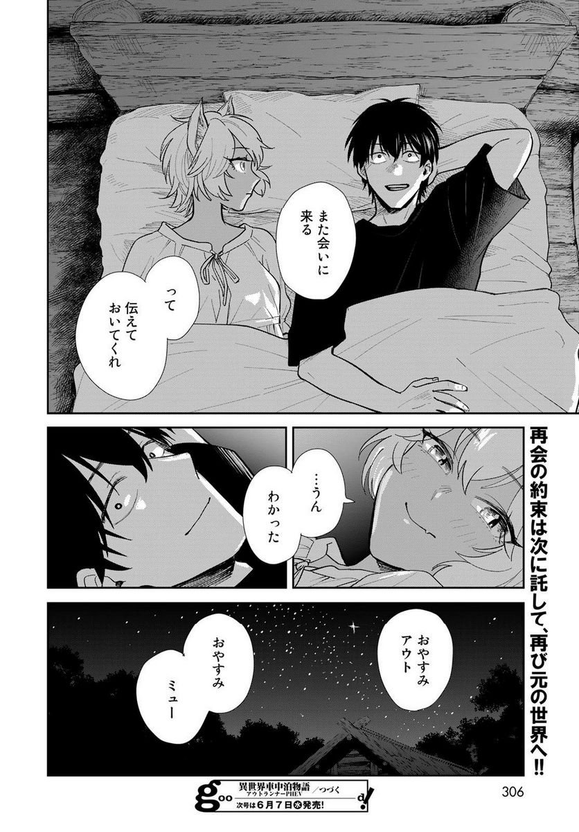 異世界車中泊物語　アウトランナーPHEV 第12話 - Page 36