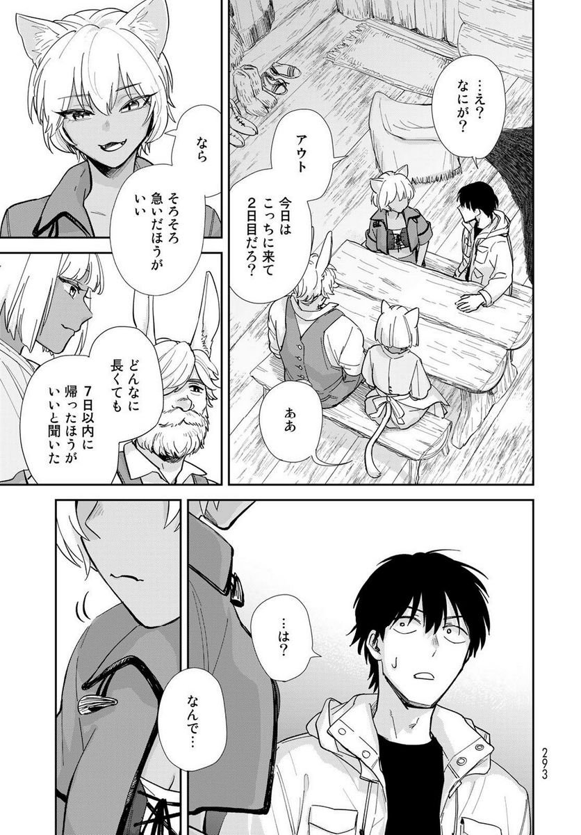 異世界車中泊物語　アウトランナーPHEV 第12話 - Page 23