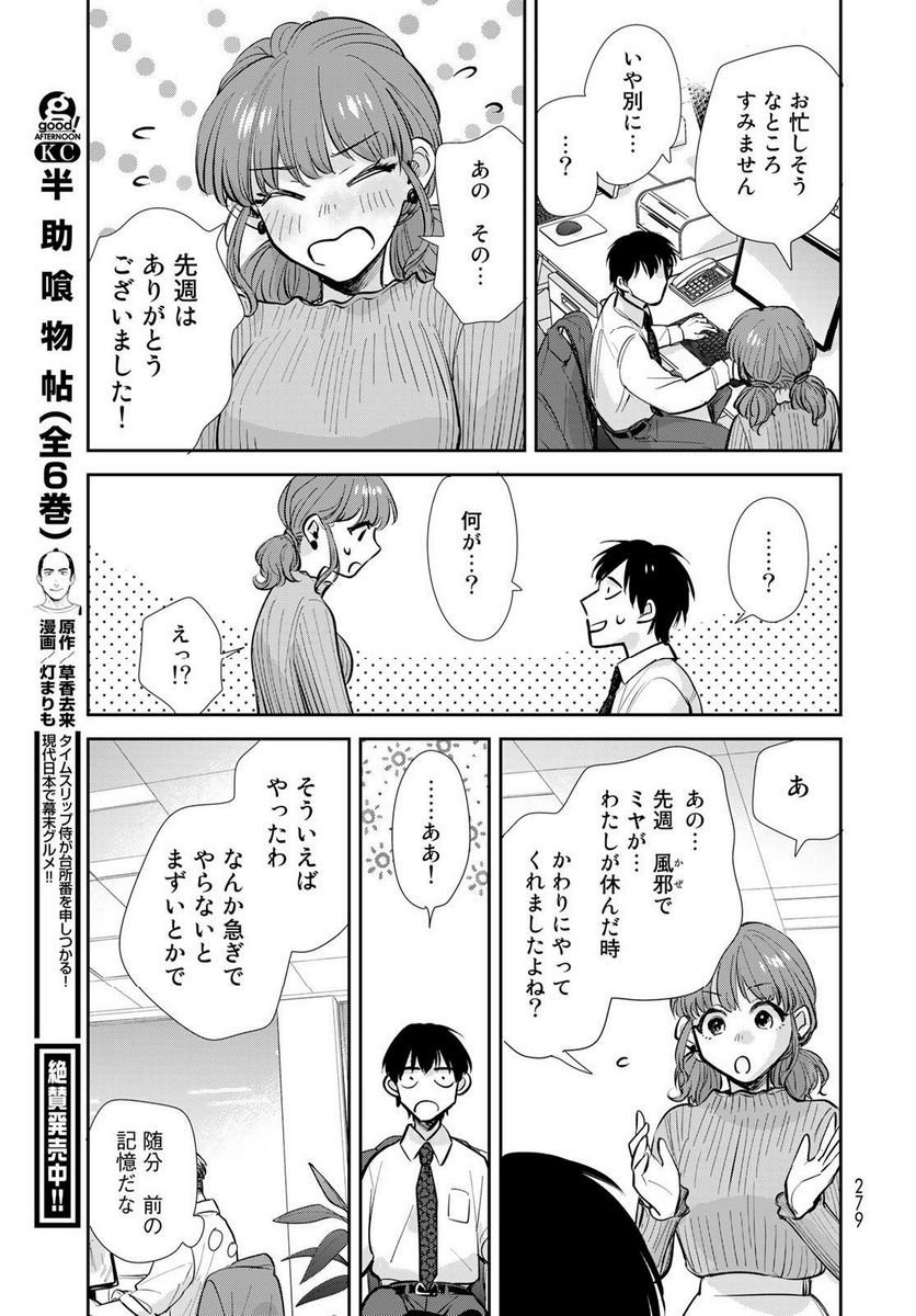 異世界車中泊物語　アウトランナーPHEV 第13話 - Page 19
