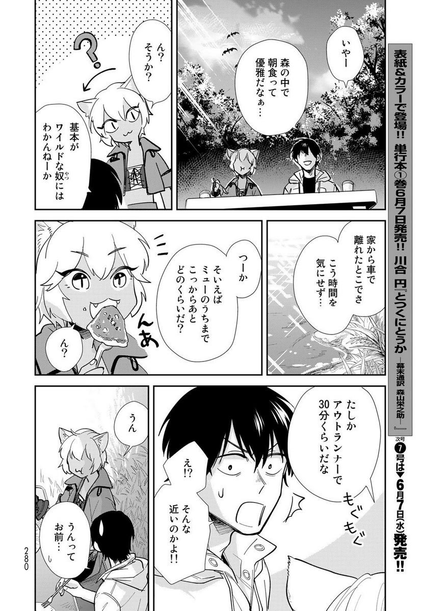 異世界車中泊物語　アウトランナーPHEV 第12話 - Page 10