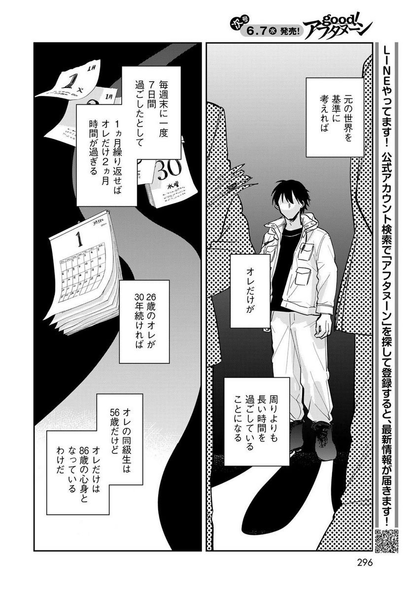 異世界車中泊物語　アウトランナーPHEV 第12話 - Page 26