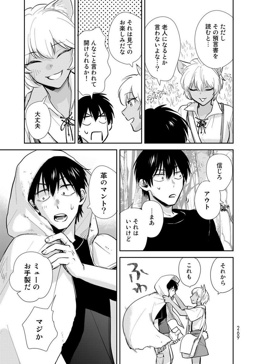 異世界車中泊物語　アウトランナーPHEV 第13話 - Page 9