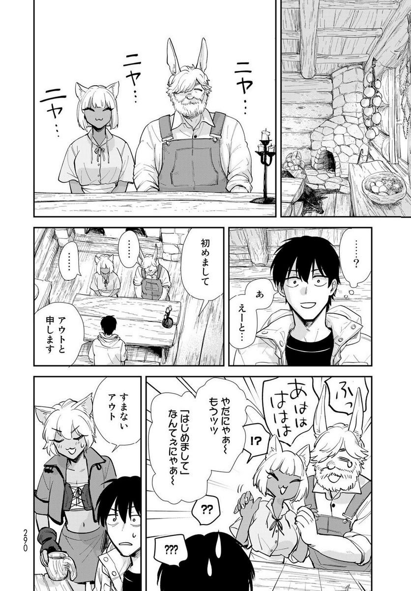 異世界車中泊物語　アウトランナーPHEV 第12話 - Page 20
