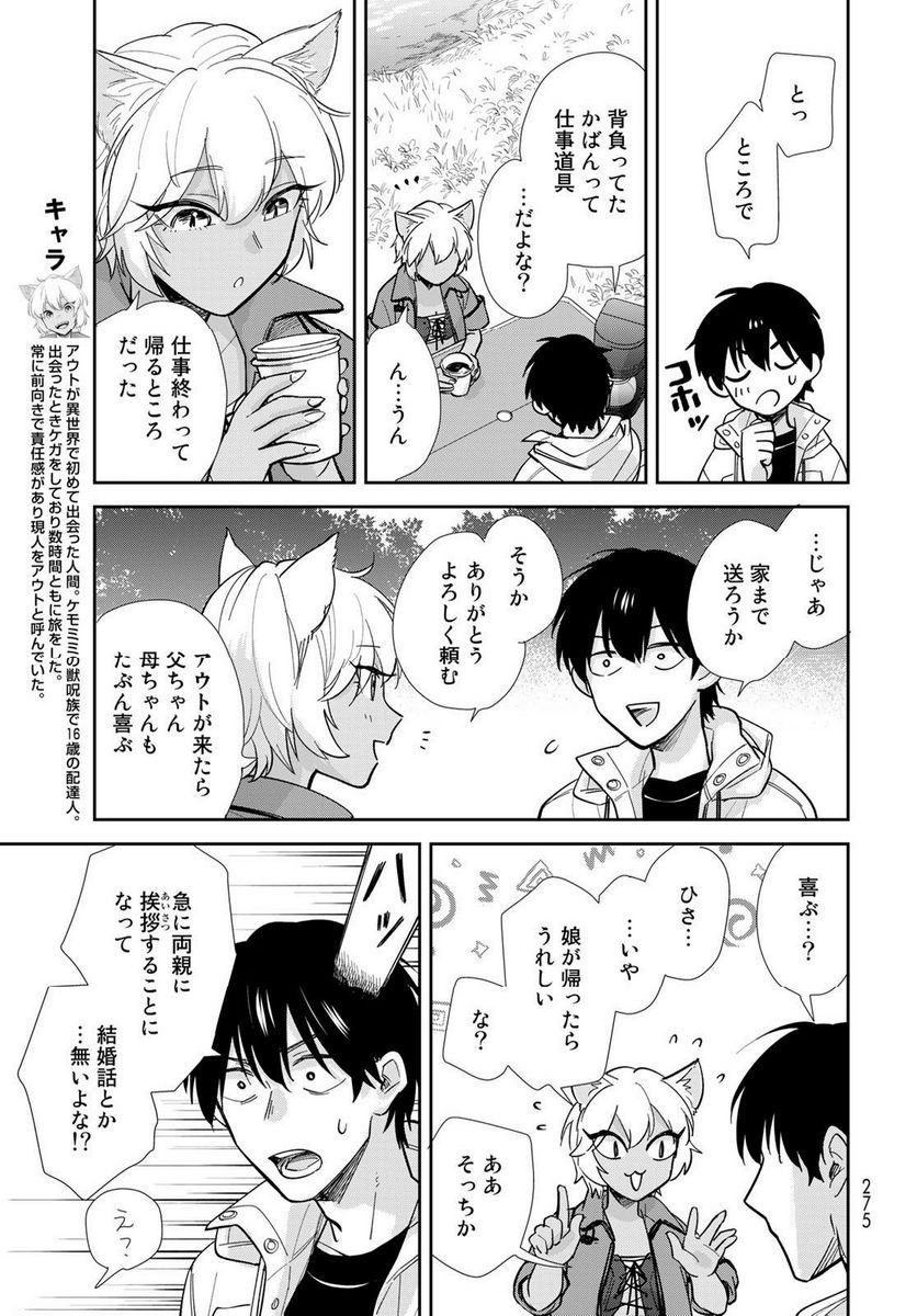 異世界車中泊物語　アウトランナーPHEV 第12話 - Page 5
