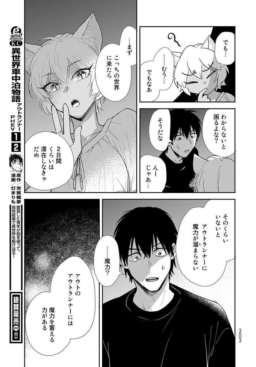 異世界車中泊物語　アウトランナーPHEV 第12話 - Page 33