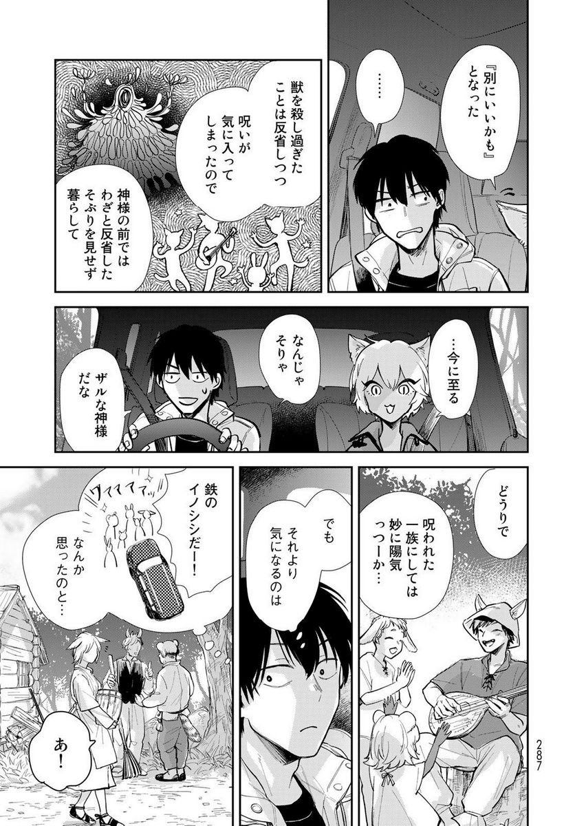 異世界車中泊物語　アウトランナーPHEV 第12話 - Page 17