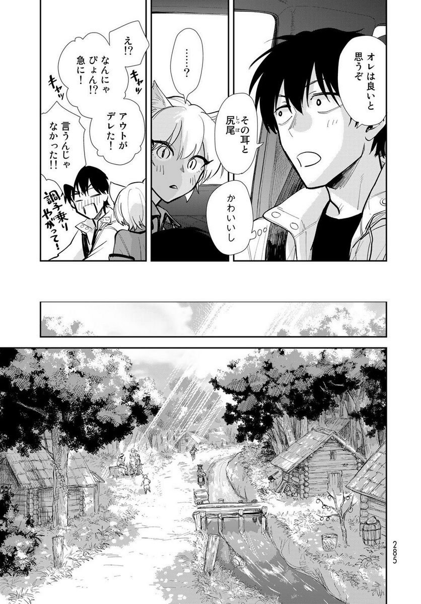 異世界車中泊物語　アウトランナーPHEV 第12話 - Page 15