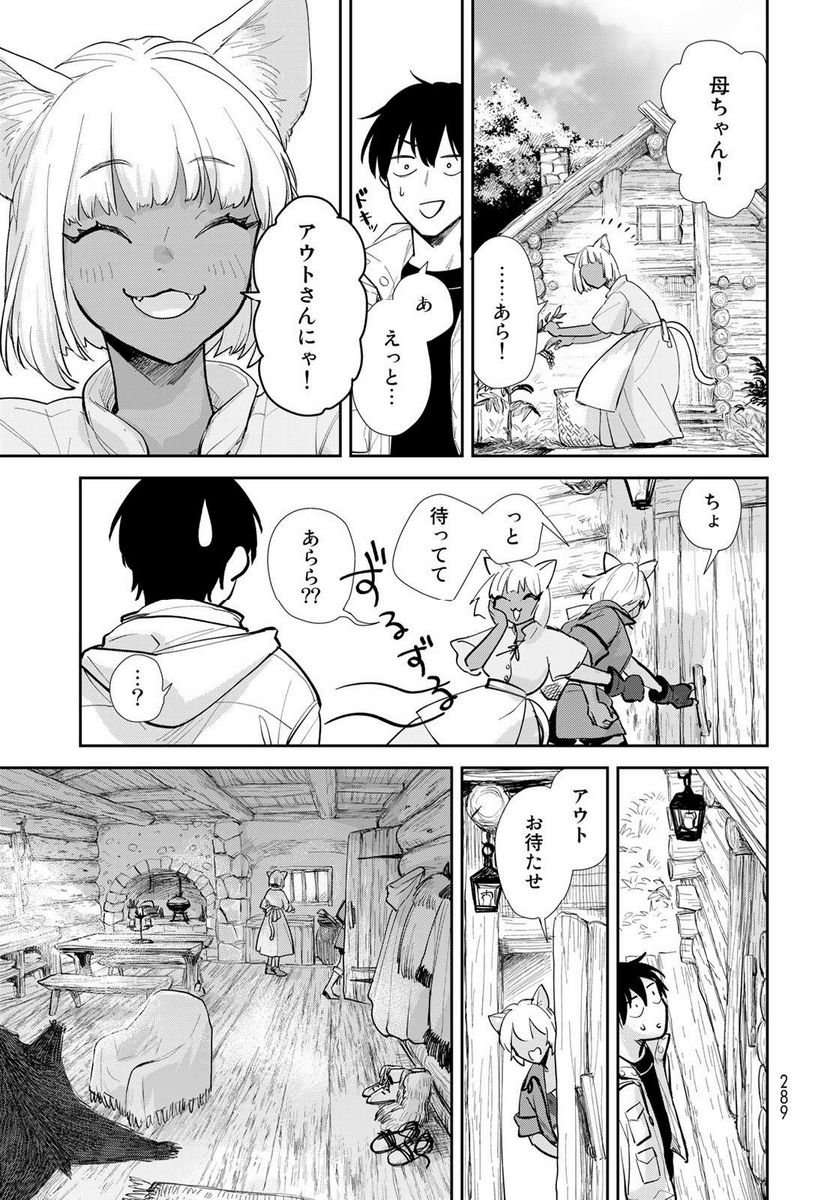 異世界車中泊物語　アウトランナーPHEV 第12話 - Page 19